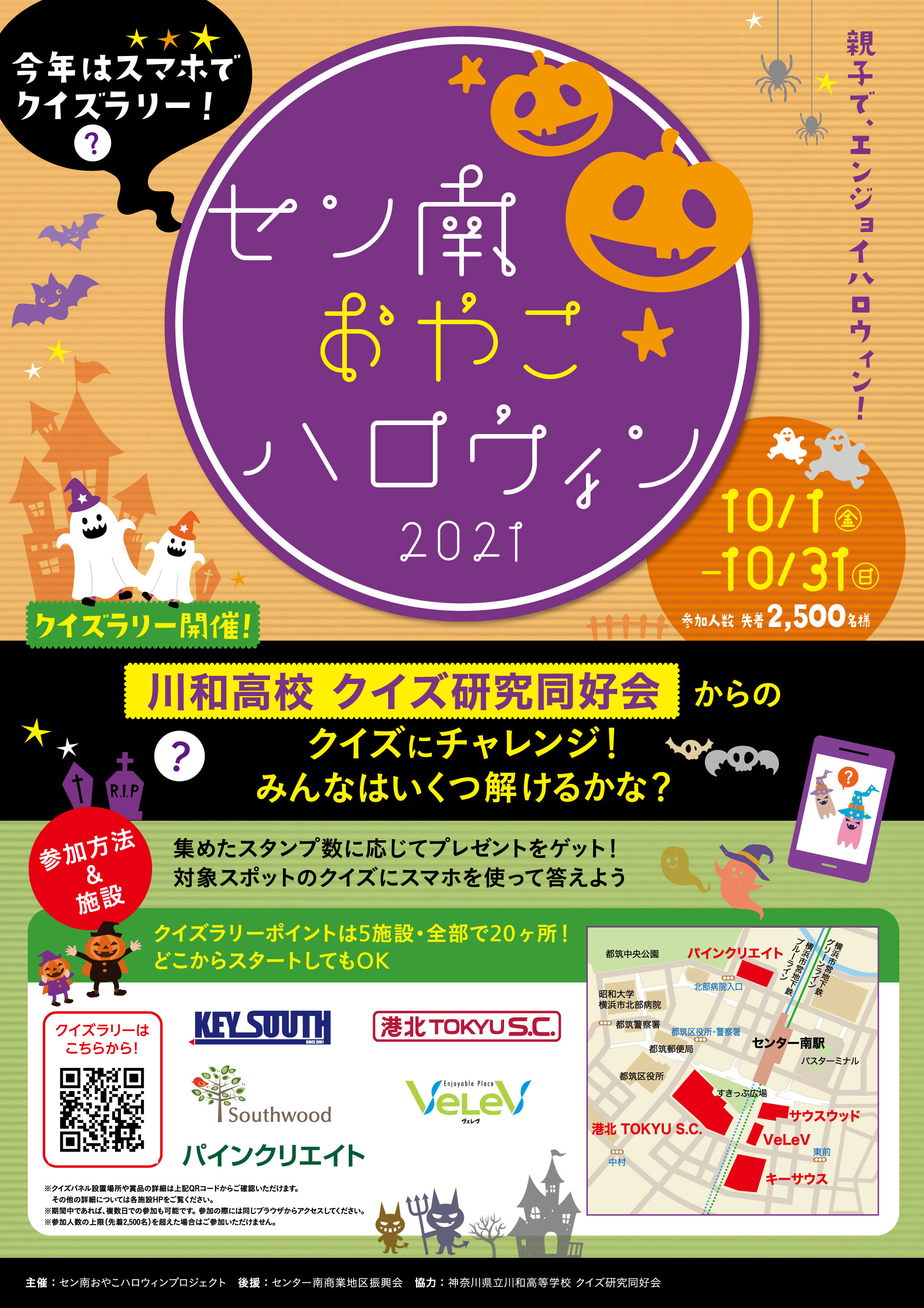 セン南おやこハロウィン 21 クイズラリー開催 イベント ニュース 港北 Tokyu S C