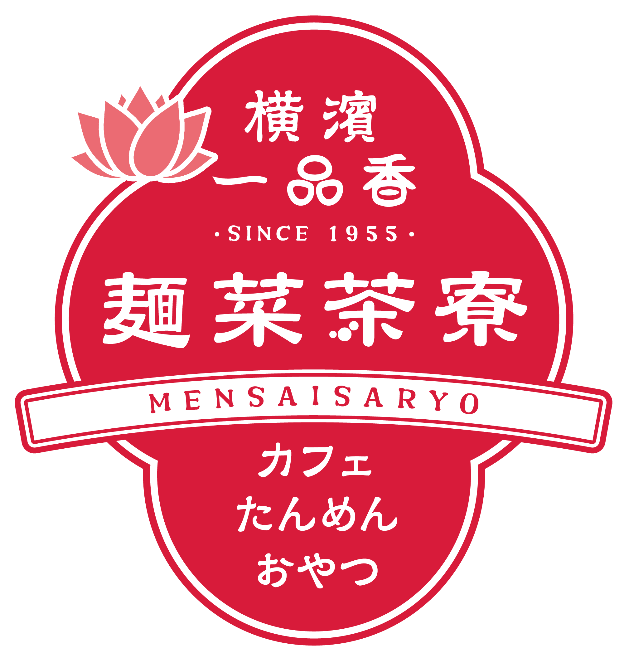 横濱一品香