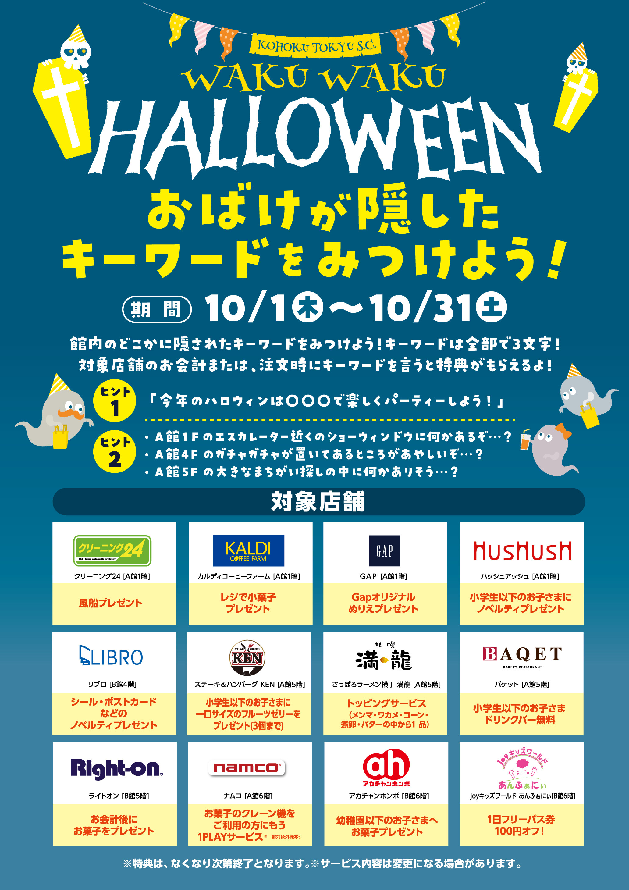 センター南 年 センター南のハロウィンは 横浜市都筑区 ロコっち