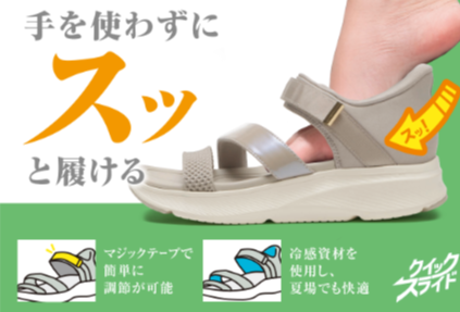 ☆手を使わずサッと履けるスニーカーサンダル☆ | ショップニュース ☆手を使わずサッと履けるスニーカーサンダル☆ | ショップニュース