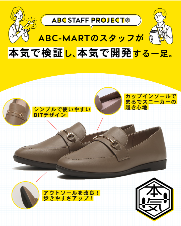 ☆本気で開発！ ビットローファー☆ | ショップニュース | 港北 TOKYU S.C.