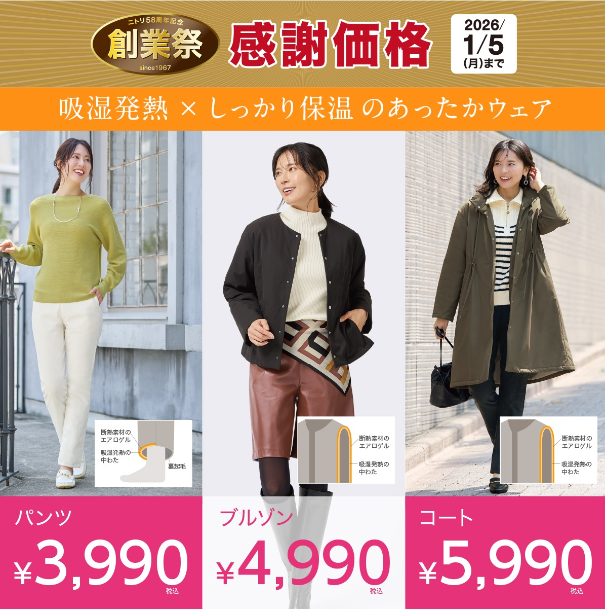 ニトリ創業祭 N+期間限定SALE開催！ | ショップニュース | 港北 TOKYU S.C.