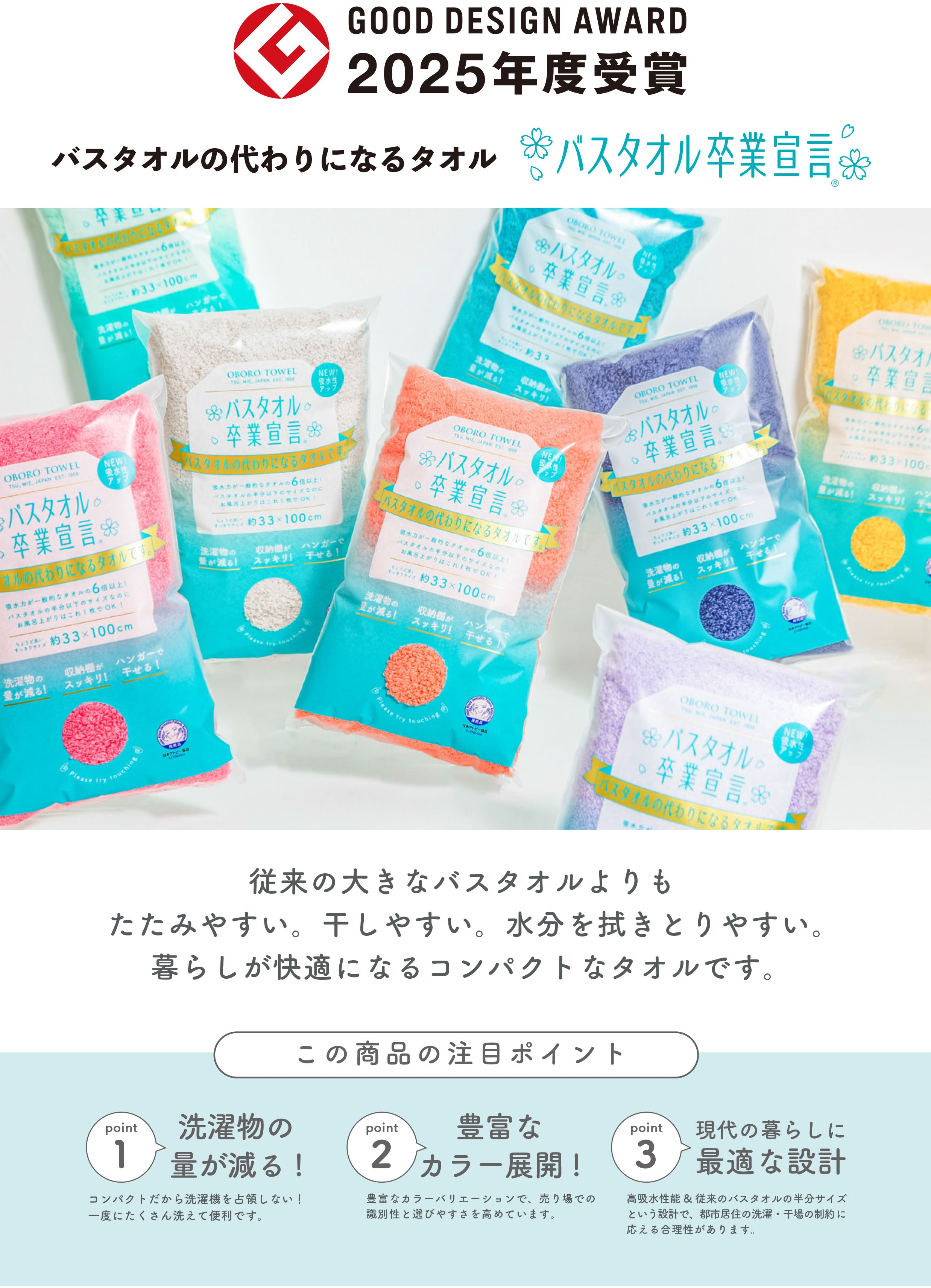 GOOD DESIGN受賞の“バスタオルの代わりになるタオル”がおすすめ