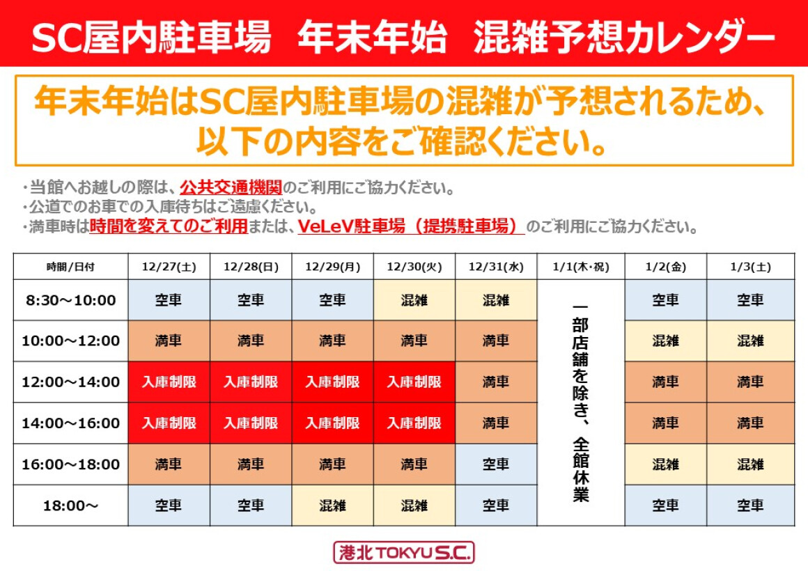 年末年始2025-2026混雑カレンダー
