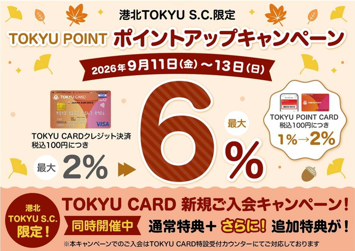 【イベント】ポイントアップキャンペーン