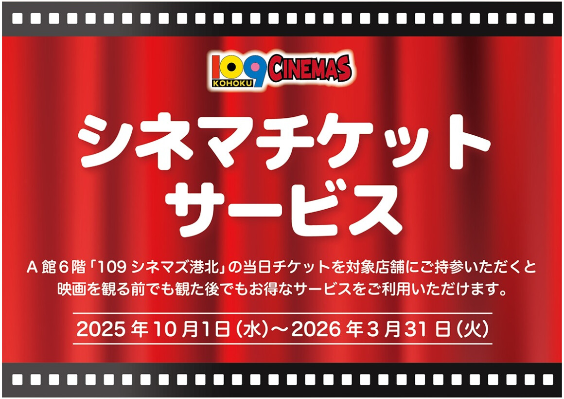 シネマチケット20251001～20260331