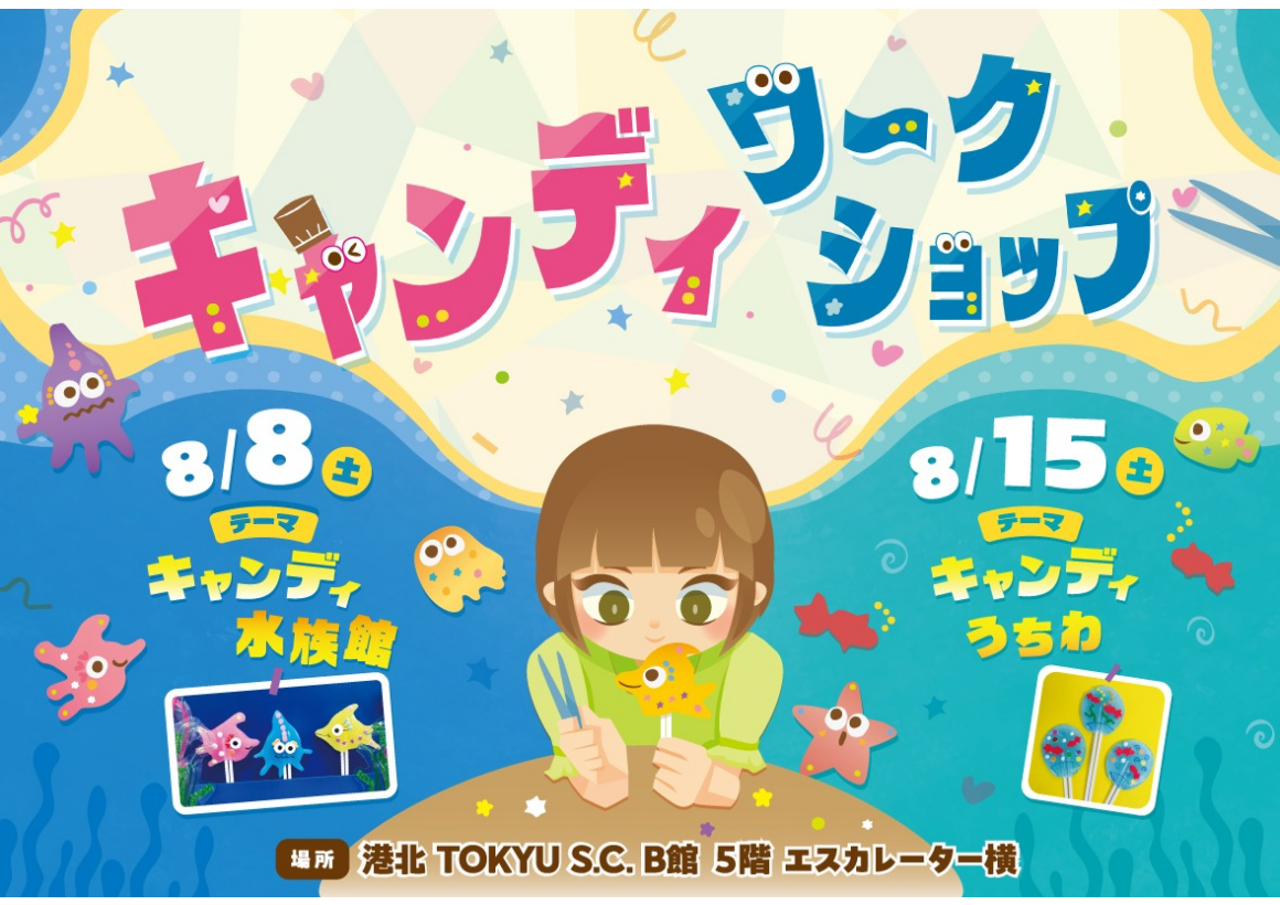  【イベント】キャンディワークショップ