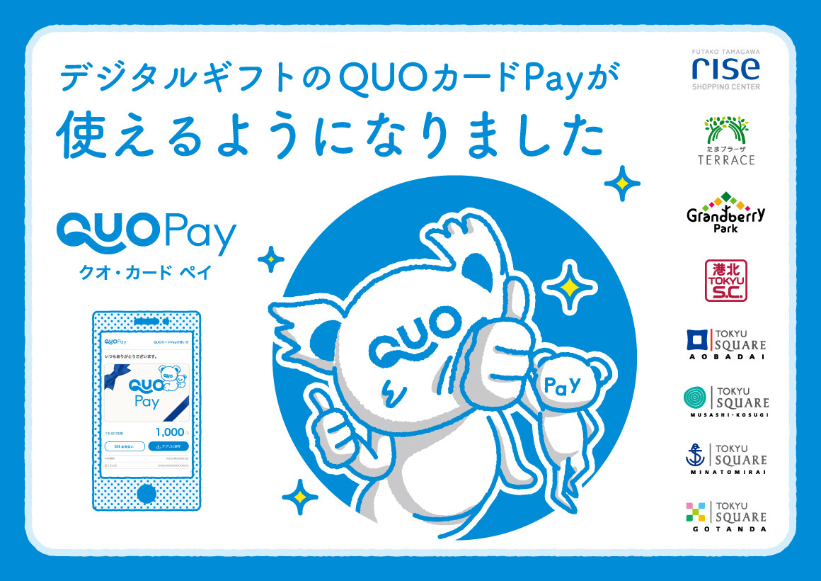 QUOカードPay