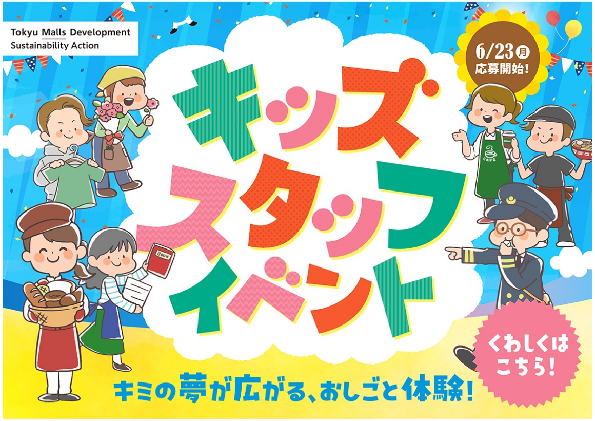 【イベント】キッズスタッフイベント