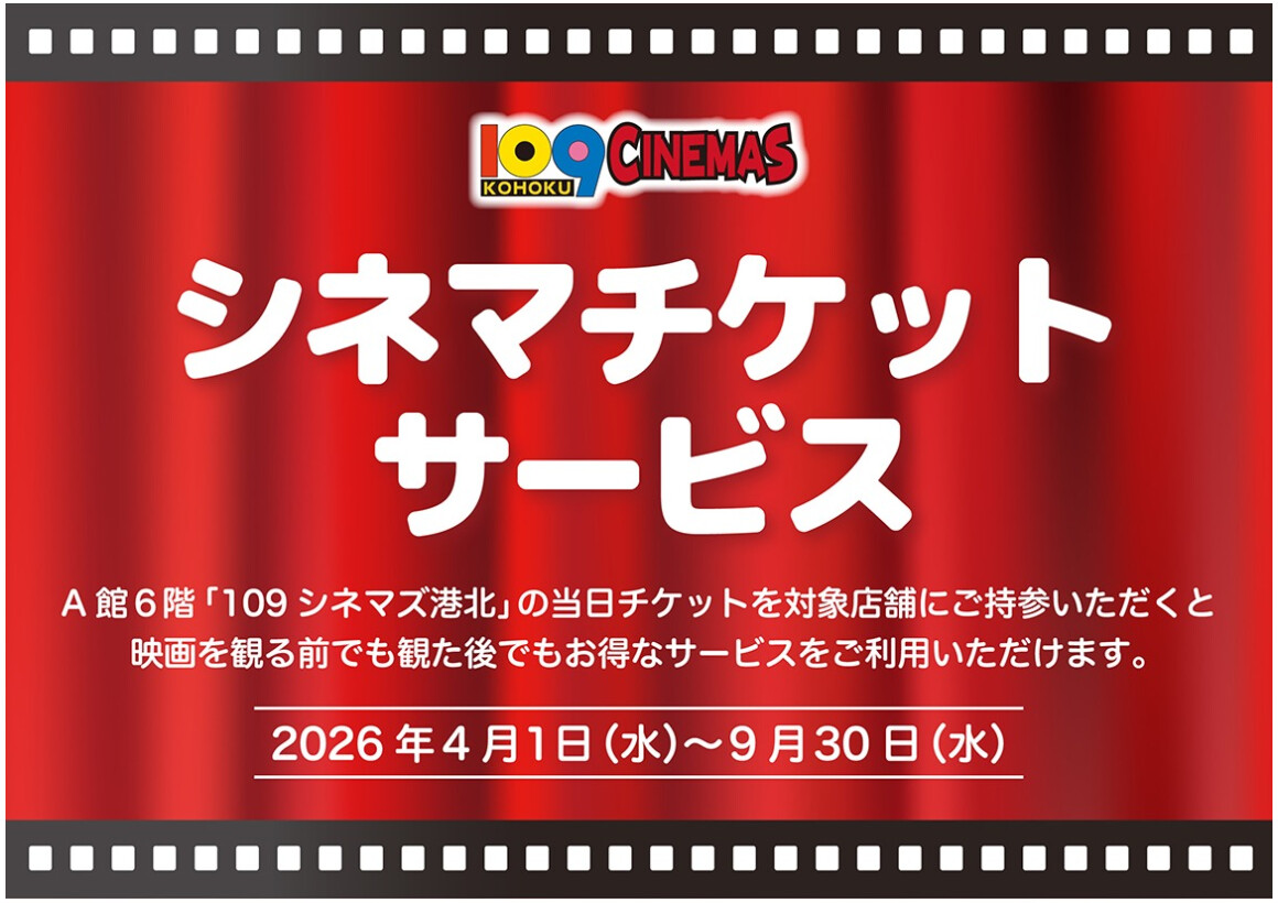 シネマチケット20260401～20260930