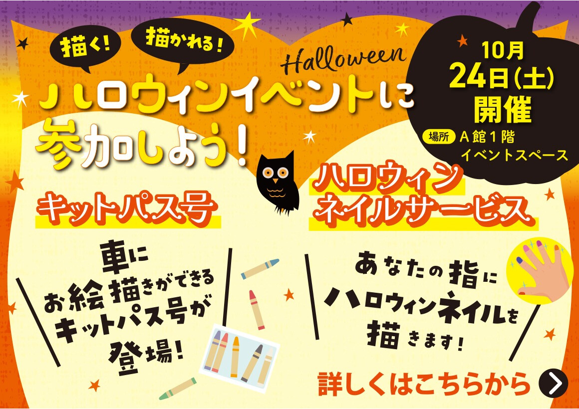 【イベント】描く！描かれる！ハロウィンイベントに参加しよう！