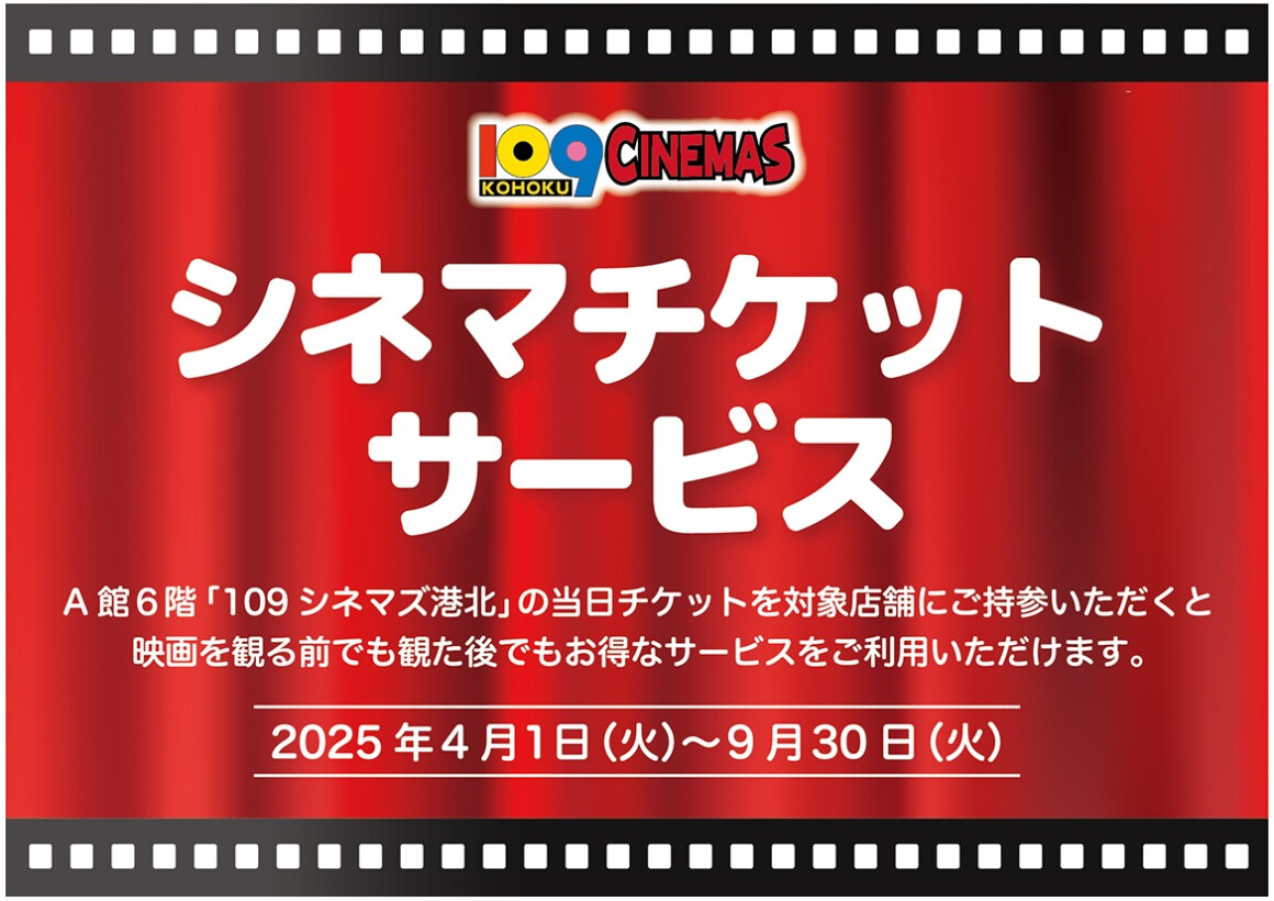 シネマチケット20250401～20250930