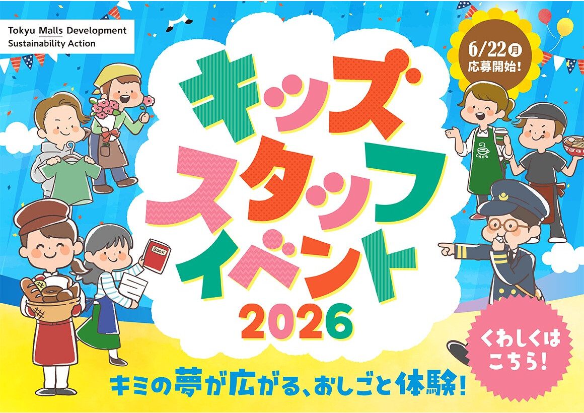 キッズスタッフイベント開催！