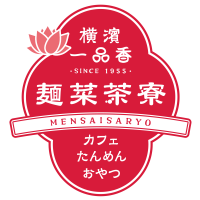 横濱一品香