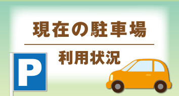 アクセス 駐車場 港北 Tokyu S C