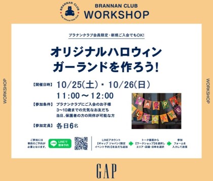 【ワークショップ】ハロウィンガーランド作り