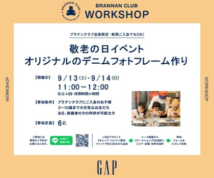 敬老の日イベント‼世界に一つだけのオリジナルフォトフレームを作ろう‼