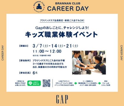 キッズ職業体験イベント!!