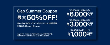Gap Summer Coupon 利用開始!!