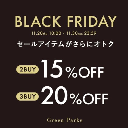 『BLACK FRIDAY』開催中！