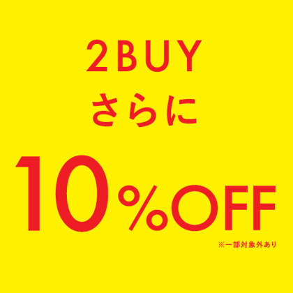 店内のアイテムが2点でさらに10％OFF★