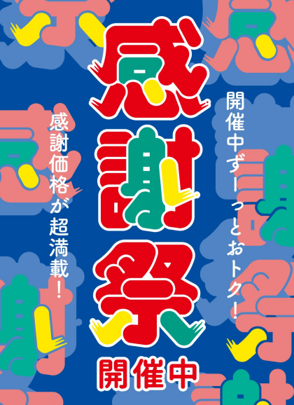 今がチャンス☆夏物大幅値下げ！！