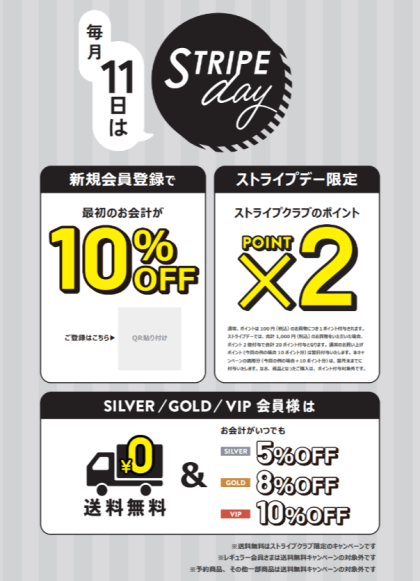 ストライプデー限定　ポイント2倍！！