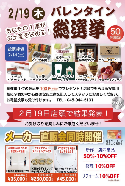 2月19日　FLD バレンタイン総選挙❣️