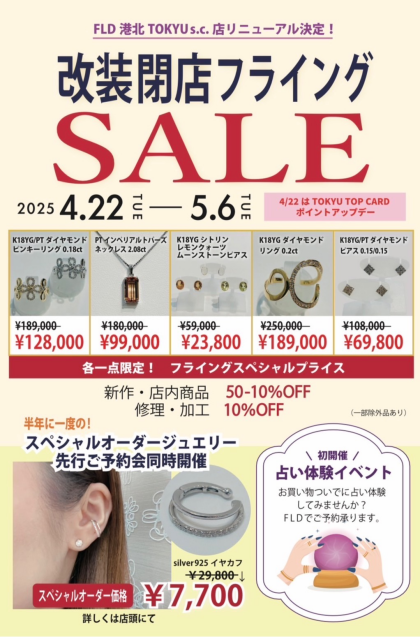 改装閉店フライングSALE❣️大特価💎
