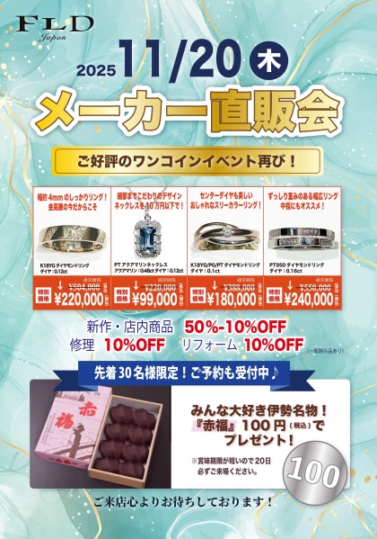 おすすめ特選ジュエリーのご紹介　第3弾