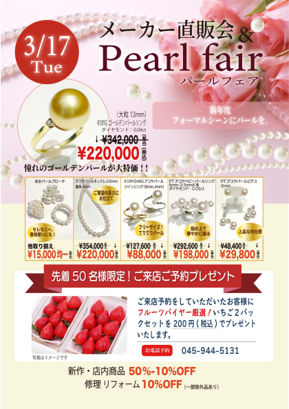 パールフェア特別企画⭐️本日の特別な一点⭐️第2弾
