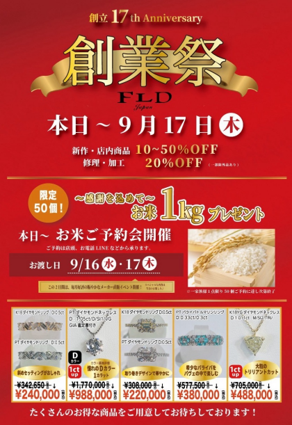 いよいよ明日から創業祭‼️