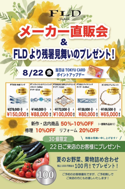 💎本日のおすすめ特価品💎〜22日限定版〜