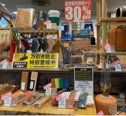 レザーアイテムがなんとお買い得に？！