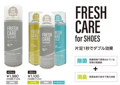 ☆FRESH CARE for SHOES☆除菌消臭☆