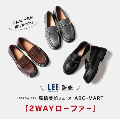 【LEE監修】2WAYローファー♡