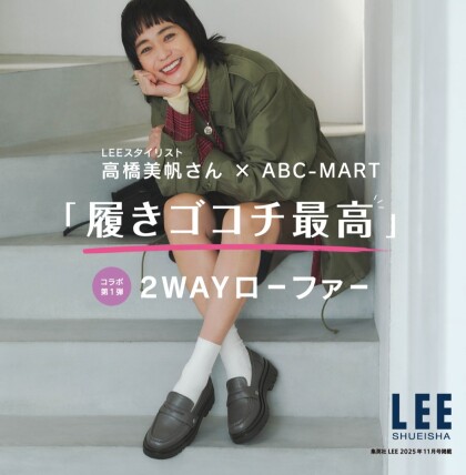 【LEE監修】2WAYローファー♡