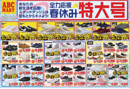 春休み特大号！特別価格多数展開！！