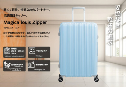 超軽量キャリーケース‼ A.L.I「 Majica louis ZIPPER」マジカルイス ジッパー