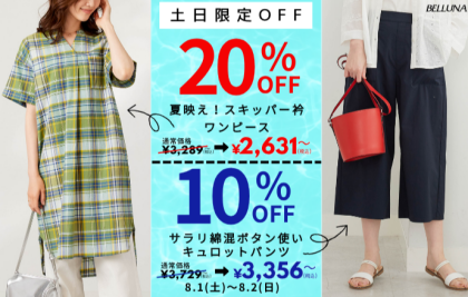 【～BELLUNAベルーナ～　8月1日-8月2日】2日間限定価格！！「夏映え！スキッパー衿ワンピース」＆「サラリ綿混ボタン使いキュロットパンツ」