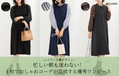 ～BELLUNAベルーナ～　毎週金曜日は新作入荷日✨フリル衿異素材切替ワンピース