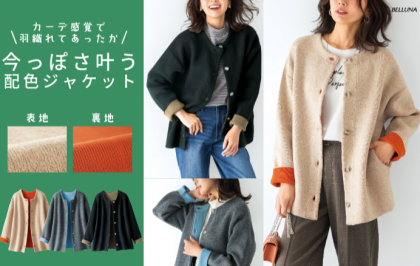 ～BELLUNAベルーナ～　毎週金曜日は新作入荷日✨配色デザインニットジャケット