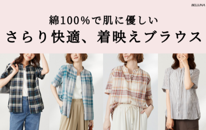 ～BELLUNAベルーナ～　毎週金曜日は新作入荷日✨綿１００％バンドカラーシャツブラウス