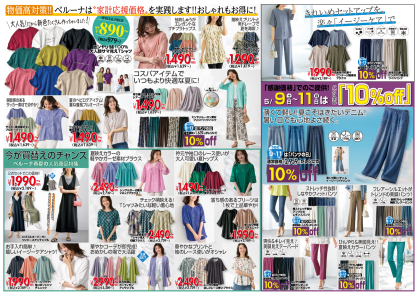 5月9日(土)〜11日(月)　母の日イベント！！限定商品最大50％OFF！！！