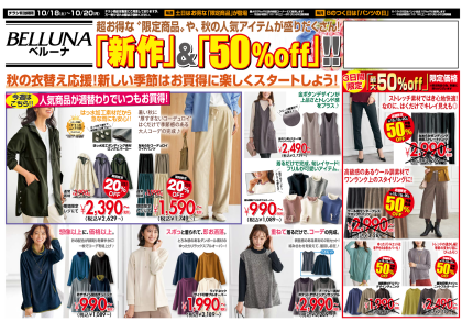 10月18日(土)〜20日(月)　限定SALE開催！！！緊急告知！！！