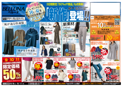5月9日(土)〜11日(月)　母の日イベント！！限定商品最大50％OFF！！！