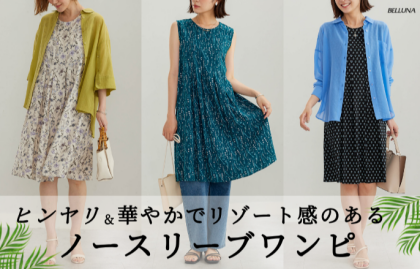～BELLUNAベルーナ～　毎週金曜日は新作入荷日✨レーヨン素材ノースリーブワンピース
