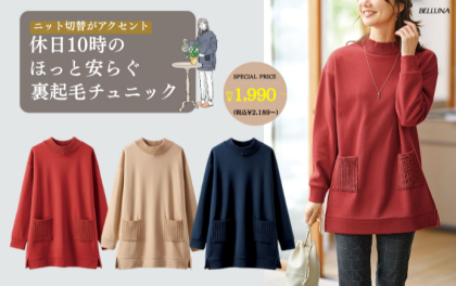 ～BELLUNAベルーナ～　毎週金曜日は新作入荷日✨　裏起毛素材ニット切替チュニック