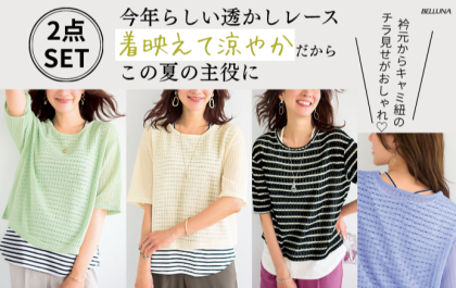～BELLUNAベルーナ～　毎週金曜日は新作入荷日✨透かし編プルオーバーアンサンブル