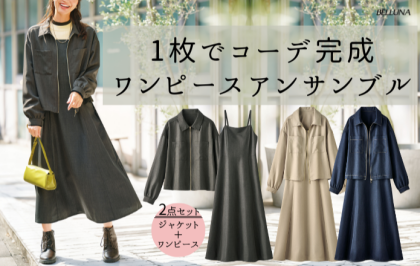 ～BELLUNAベルーナ～　毎週金曜日は新作入荷日✨ 麻調ジャケット×キャミワンピアンサンブル